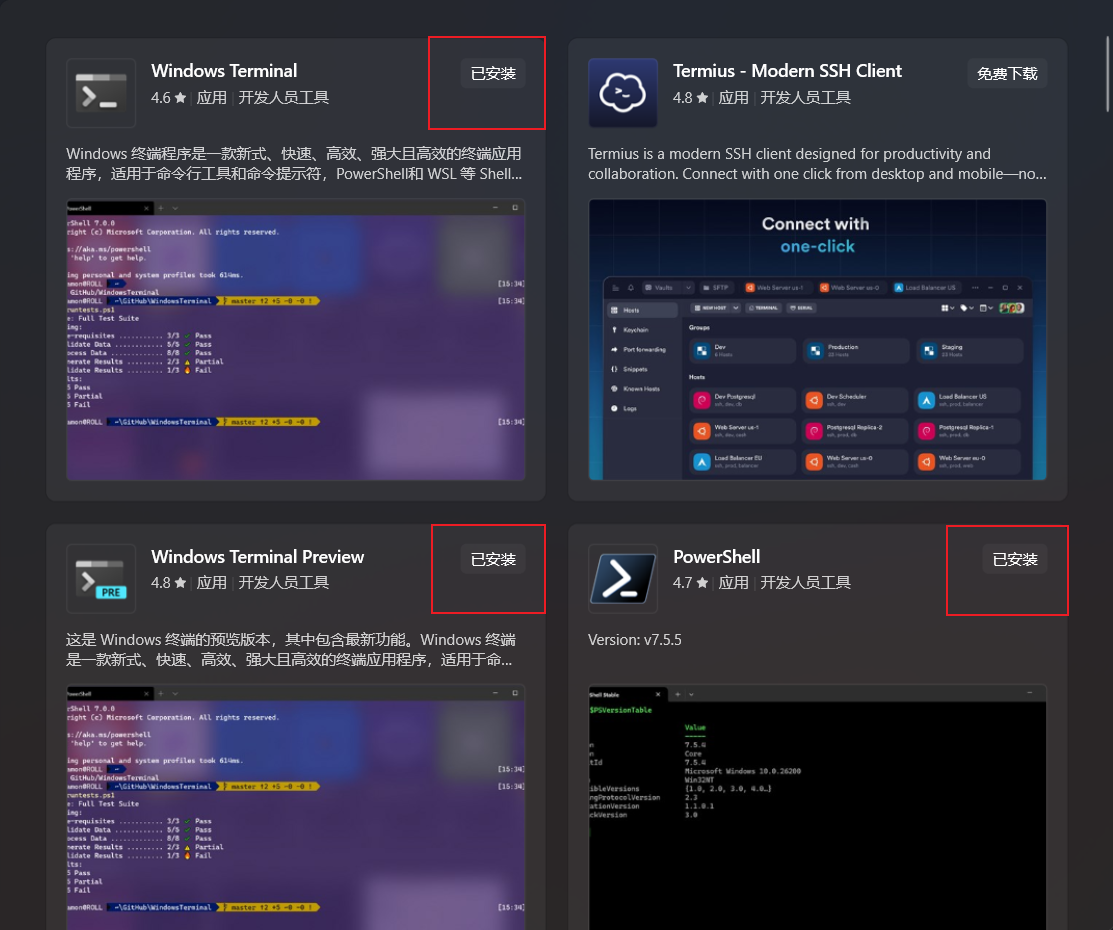 Windows Terminal 安装界面