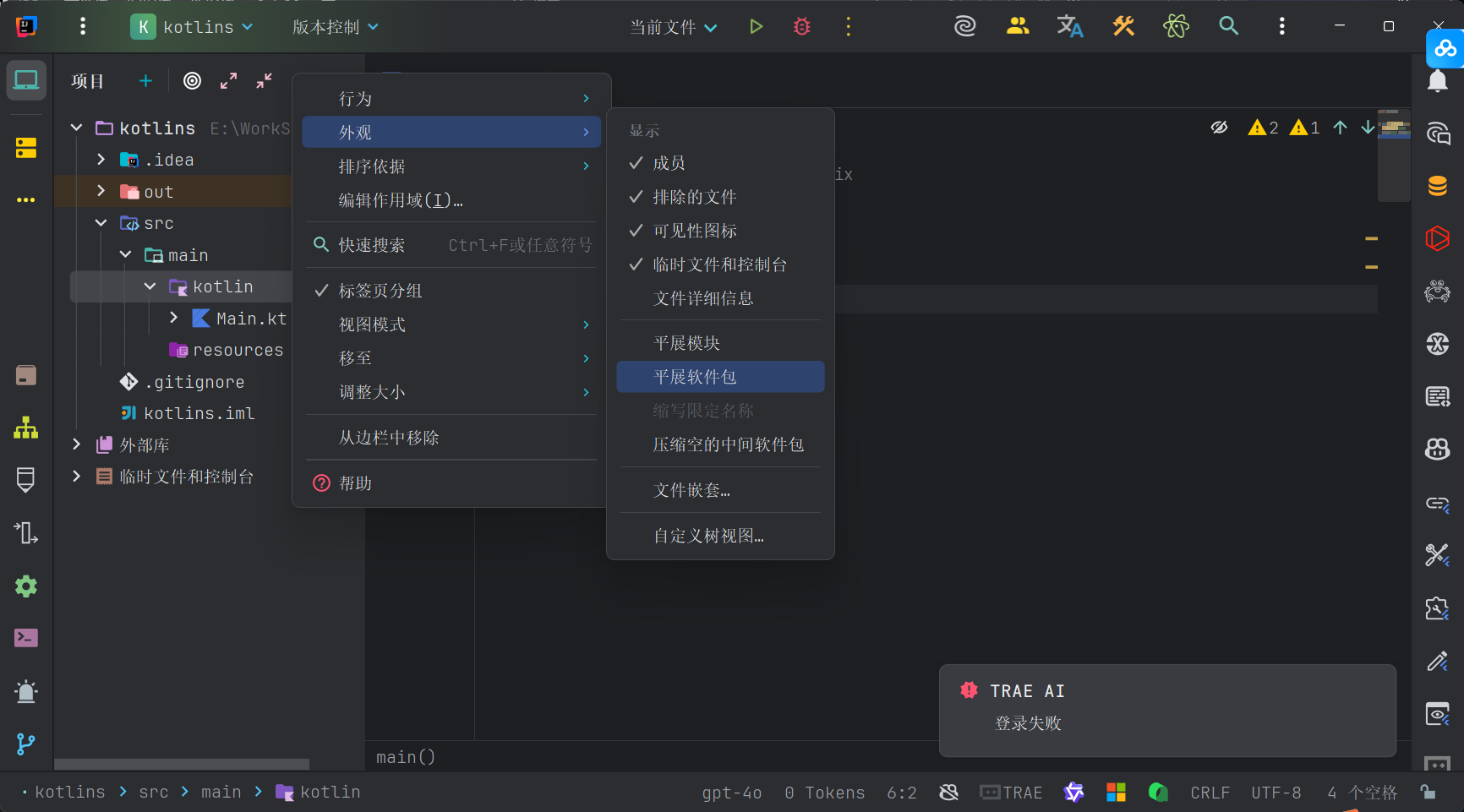 IDEA项目结构展开